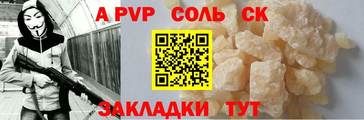 A-PVP крисы CK Мытищи