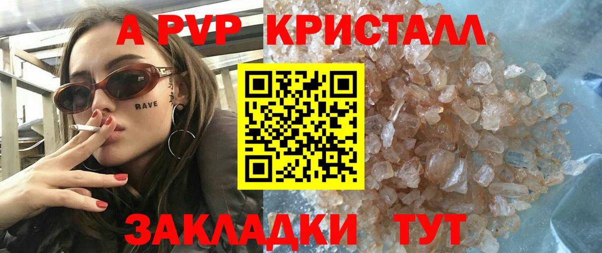 Alfa_PVP кристаллы Мытищи
