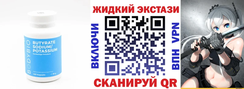 БУТИРАТ жидкий экстази  Мытищи 