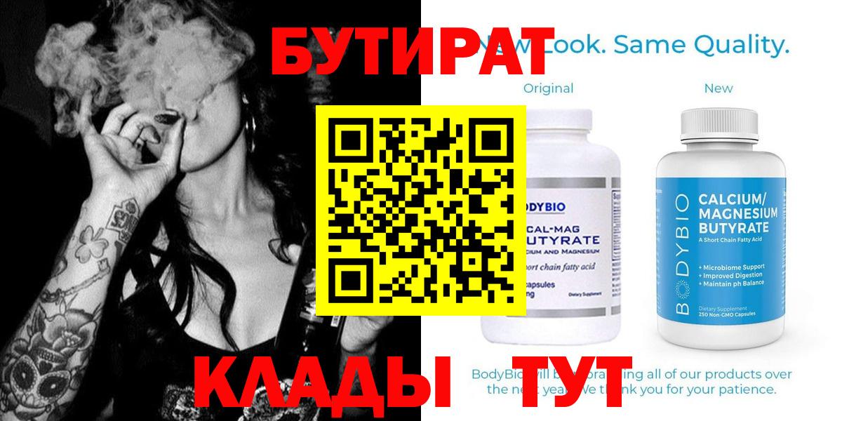 Бутират вода  Бутират  Мытищи 