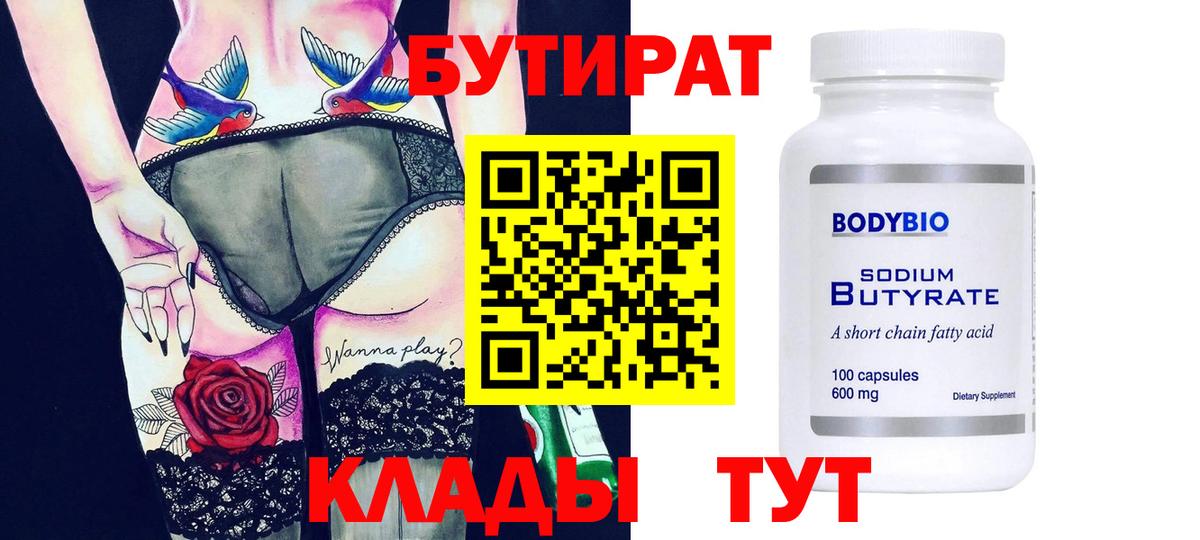 Бутират BDO Мытищи