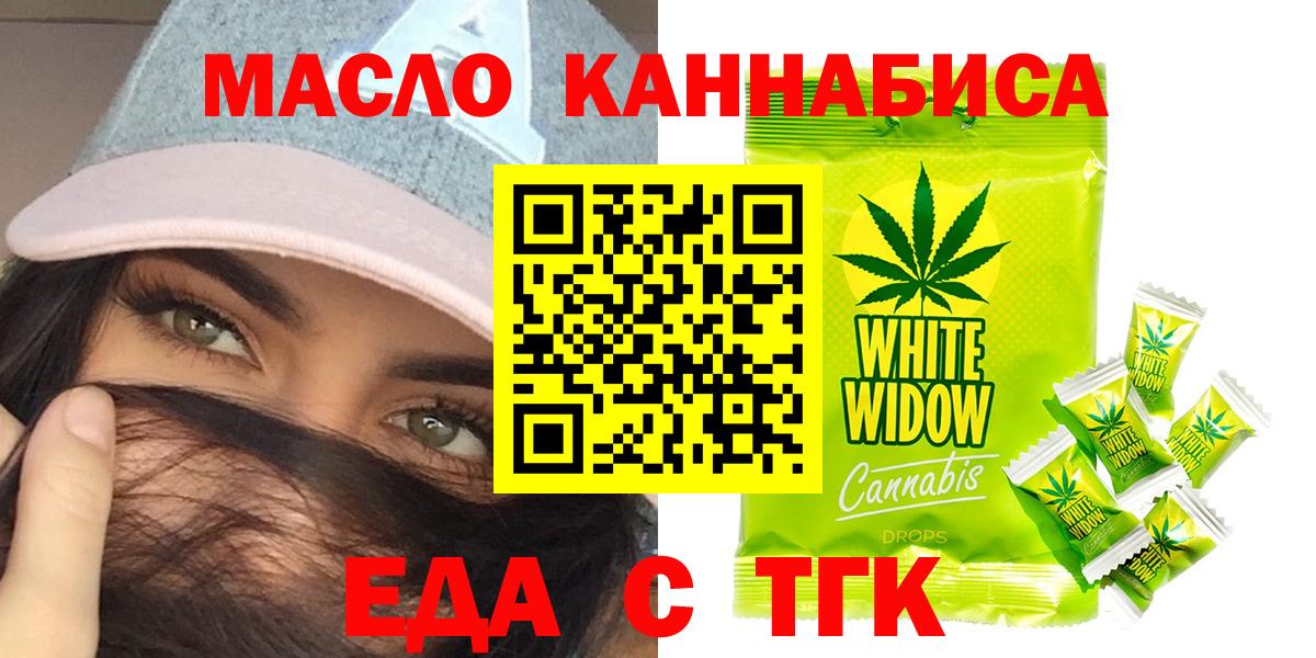 Мытищи  Печенье с ТГК конопля  Вход с VPN 