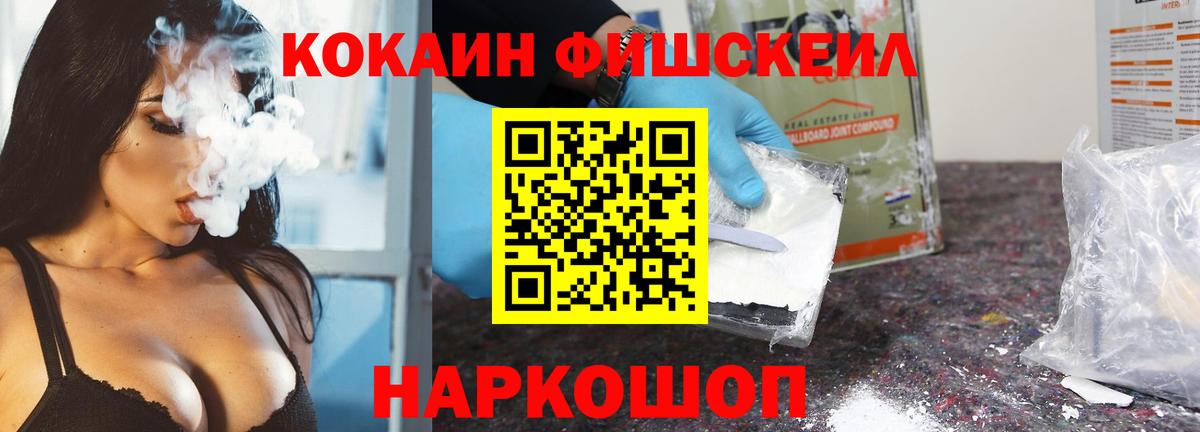 Кокаин VHQ  COCAIN Fish Scale  Мытищи 