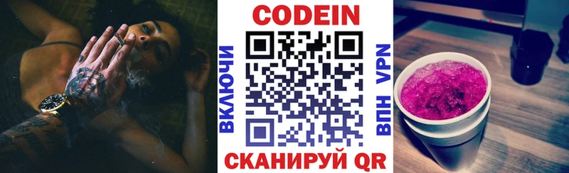 Кодеин напиток Lean (лин)  Мытищи 