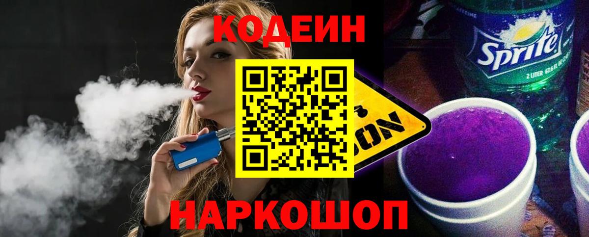 Codein напиток Lean (лин)  Кодеин напиток Lean (лин)  Вход с VPN  Мытищи 