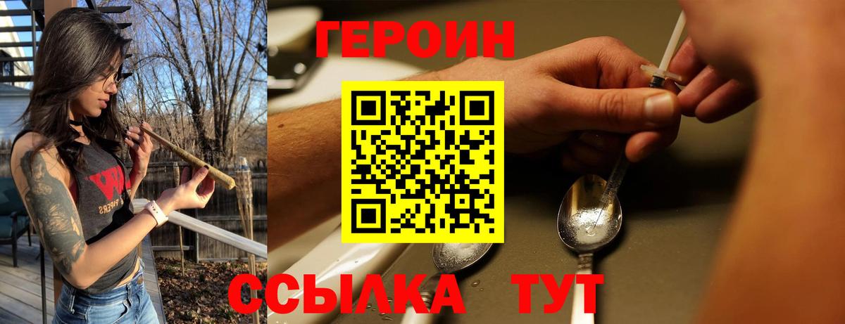 Героин белый Мытищи