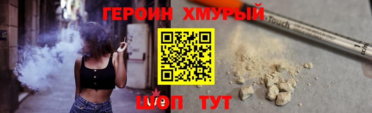 Мытищи  Героин Heroin  ГЕРОИН  Вход с VPN 