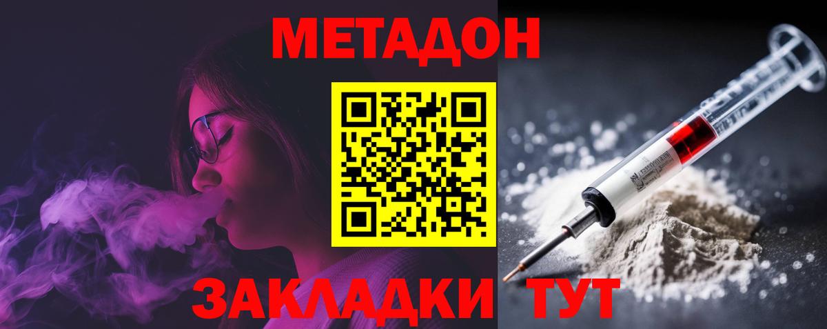 Метадон белоснежный  Метадон VHQ  Мытищи  Вход с VPN 